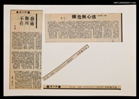 主要標題：信心無危機/報紙名稱：台灣新聞報圖檔，第1張，共1張