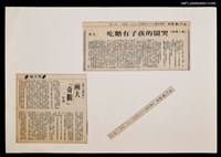 主要標題：兩大「奇觀」/報紙名稱：台灣新聞報圖檔，第1張，共1張