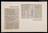 主要標題：民氣？民氣！/報紙名稱：警友報圖檔，第1張，共1張