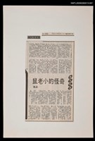 主要標題：奇怪的小老鼠/報紙名稱：臺灣日報圖檔，第1張，共1張