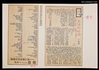 主要標題：瞻仰/報紙名稱：不詳圖檔，第1張，共1張