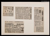 主要標題：心腦權威 古道熱腸—歐去非/報紙名稱：不詳圖檔，第1張，共1張