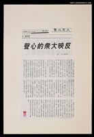 主要標題：反應大眾的心聲/報紙名稱：大眾心聲圖檔，第1張，共1張