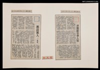 主要標題：黑店莫入/報紙名稱：警友報圖檔，第1張，共1張