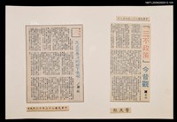 主要標題：「三不政策」今昔觀/報紙名稱：警友報圖檔，第1張，共1張