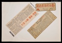 主要標題：保釣．謀國．協力．同心/報紙名稱：高雄市青溪通訊圖檔，第1張，共1張