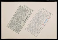 主要標題：涂德錡是馬謖嗎？/報紙名稱：警友報圖檔，第1張，共1張