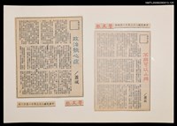 主要標題：政治狹心症/報紙名稱：警友報圖檔，第1張，共1張