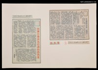 主要標題：不要再自貶「國格」！/報紙名稱：警友報圖檔，第1張，共1張