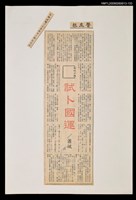 主要標題：試卜國運/報紙名稱：警友報圖檔，第1張，共1張