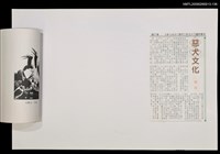 主要標題：惡犬文化/報紙名稱：青溪文藝圖檔，第1張，共1張