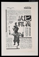 主要標題：匕義試釋（影本）/報紙名稱：台灣新聞報圖檔，第1張，共1張