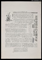 主要標題：新婚戀關係的悲劇況味—蕭颯《深巷斜陽》的美麗與淒婉（上）（影本）/報紙名稱：台灣新聞報圖檔，第1張，共1張