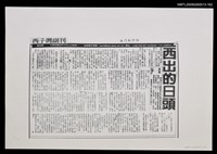 主要標題：西出的日頭（2）（影本）/報紙名稱：台灣新聞報圖檔，第1張，共1張