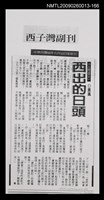 主要標題：西出的日頭（6）（影本）/報紙名稱：台灣新聞報圖檔，第1張，共1張