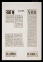 主要標題：勾股路（3）/報紙名稱：台灣新聞報圖檔，第1張，共1張