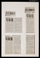 主要標題：勾股路（5）/報紙名稱：台灣新聞報圖檔，第1張，共1張