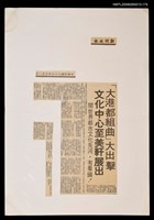 主要標題：「大港都組曲」大出擊 文化中心至美軒展出 開世界都市文化先河．有看頭！/報紙名稱：新聞晚報圖檔，第1張，共1張
