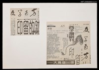 主要標題：文學南方/報紙名稱：台灣新聞報圖檔，第1張，共1張
