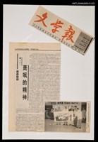 主要標題：蕭颯的精神/報紙名稱：文學報圖檔，第1張，共1張