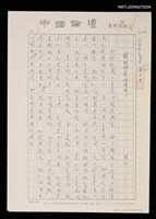 主要名稱：國校體罰何時休？圖檔，第5張，共5張