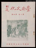期刊名稱：台南文化2卷4期圖檔，第1張，共1張
