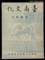 期刊名稱：台南文化4卷2期圖檔，第1張，共1張