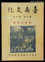 期刊名稱：台南文化4卷4期圖檔，第1張，共1張