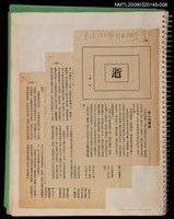 主要名稱：逝（拆頁）/期刊名稱：青溪雜誌134期圖檔，第1張，共1張