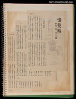 主要名稱：憶兒時（拆頁）/期刊名稱：讀友文摘圖檔，第1張，共1張