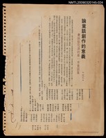 主要名稱：論童話創作的意義兼談郁化清的第一本童話集（拆頁）/期刊名稱：學生文庫2期圖檔，第1張，共1張