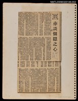 主要標題：亦談惻隱之心/報紙名稱：民聲副刊圖檔，第1張，共1張