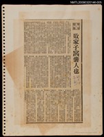 主要標題：敗家子窩囊人也/報紙名稱：民聲副刊圖檔，第1張，共1張