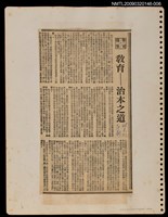 主要標題：教育—治本之道/報紙名稱：民聲副刊圖檔，第1張，共1張