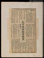 主要標題：怎可當成趕場做秀/報紙名稱：民聲副刊圖檔，第1張，共1張