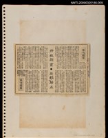 主要標題：神祇顯靈．改邪歸正/報紙名稱：民聲副刊圖檔，第1張，共1張