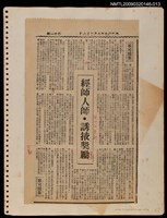 主要標題：經師人師．誘掖獎勸/報紙名稱：民聲副刊圖檔，第1張，共1張