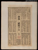 主要標題：溝通—禮賢下士/報紙名稱：民聲副刊圖檔，第1張，共1張