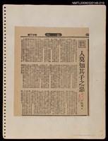 主要標題：人莫知其子之惡/報紙名稱：民聲副刊圖檔，第1張，共1張