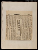 主要標題：不能再寬容了！/報紙名稱：民聲副刊圖檔，第1張，共1張