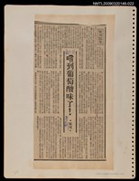 主要標題：嚐到葡萄酸味了！/報紙名稱：民聲副刊圖檔，第1張，共1張