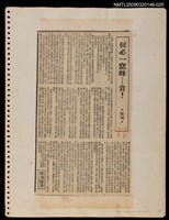 主要標題：何必一窩峰—貪/報紙名稱：民聲副刊圖檔，第1張，共1張