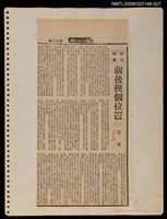 主要標題：前後換個位置/報紙名稱：民聲副刊圖檔，第1張，共1張