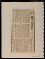 主要標題：權利與義務/報紙名稱：民聲副刊圖檔，第1張，共1張