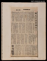 主要標題：斯人已去奈何天！/報紙名稱：民聲副刊圖檔，第1張，共1張