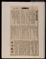 主要標題：對不起民眾/報紙名稱：民聲副刊圖檔，第1張，共1張