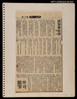 主要標題：認知與抉擇/報紙名稱：民聲副刊圖檔，第1張，共1張