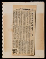 主要標題：哭—是我的政見/報紙名稱：民聲副刊圖檔，第1張，共1張