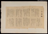 主要名稱：卞老師（拆頁）/期刊名稱：青溪雜誌132期圖檔，第1張，共1張