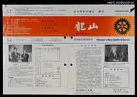 期刊名稱：台北西區扶輪社週刊30卷14期圖檔，第1張，共1張